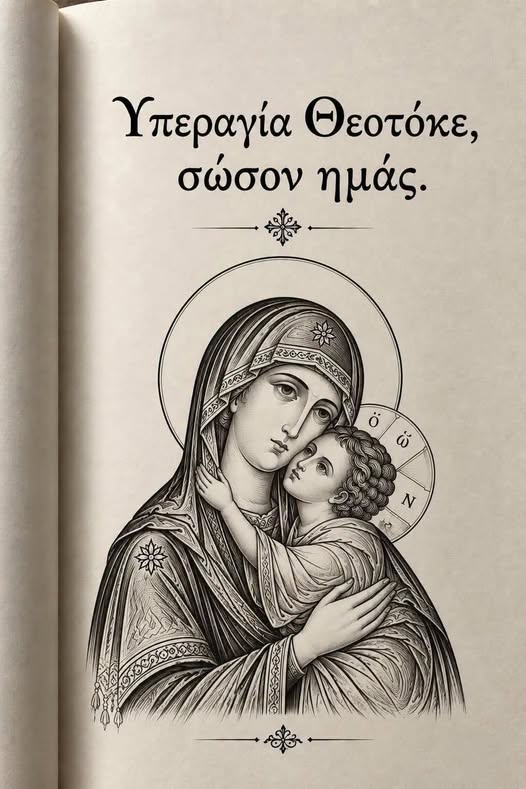 The Theotokos: Panagia, All-Holy, and Ever-Virgin according to St. Gregory Palamas