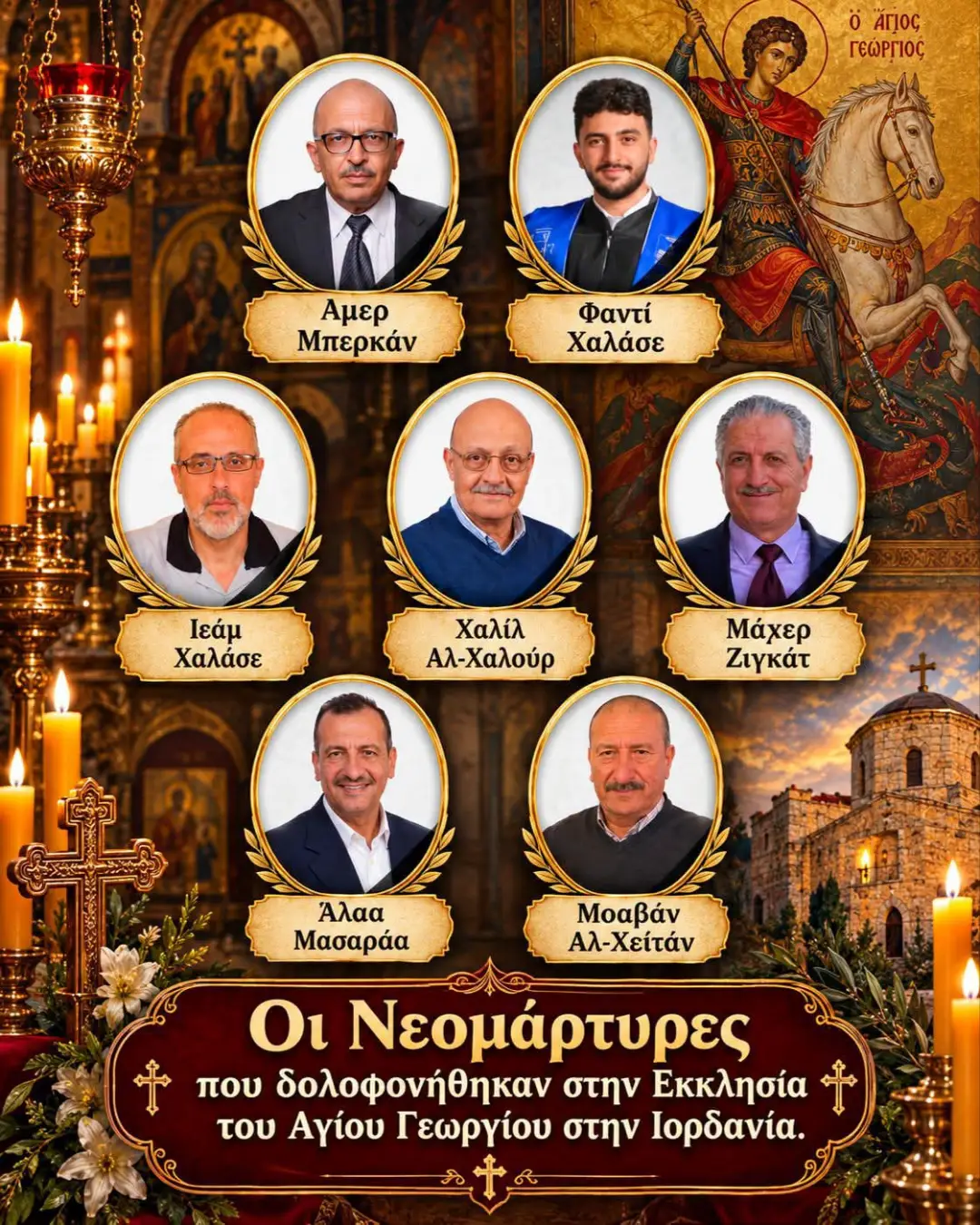 New Martyrs of Saint George Church in Jordan commemorated