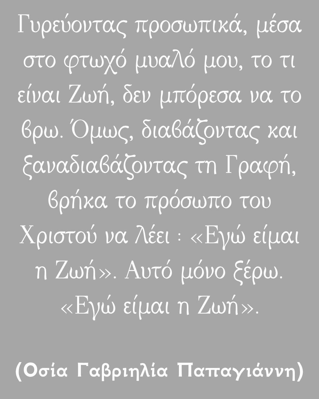 Quote from Gerontissa Gavrilia's "The Asceticism of Love"