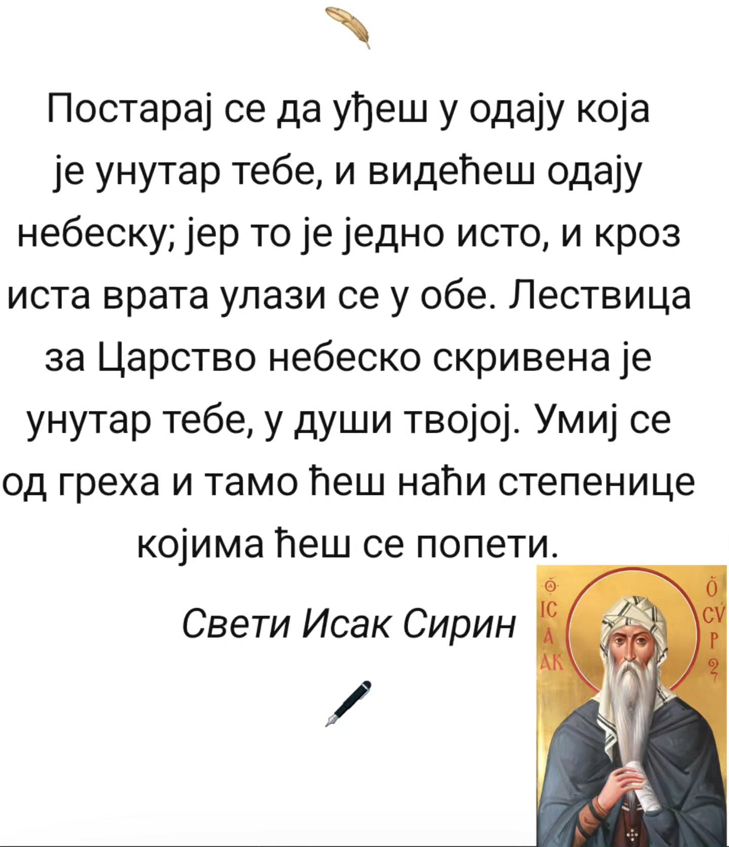 Преподобний Ісаак Сирин: Царство Небесне всередині вас