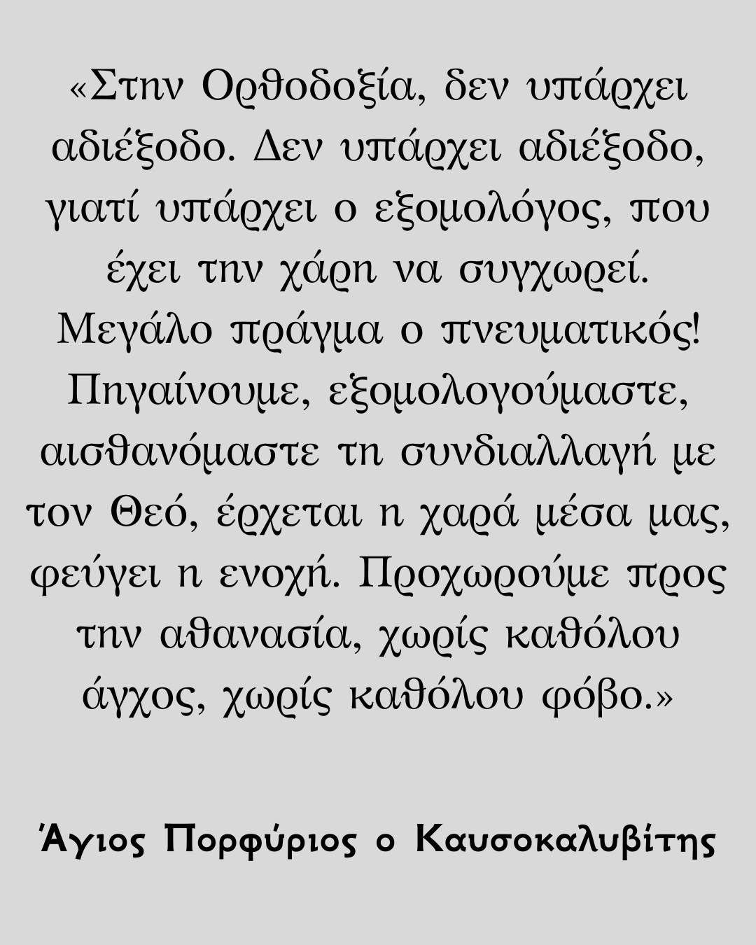 Saint Porphyrios: In Orthodoxy there is no dead end